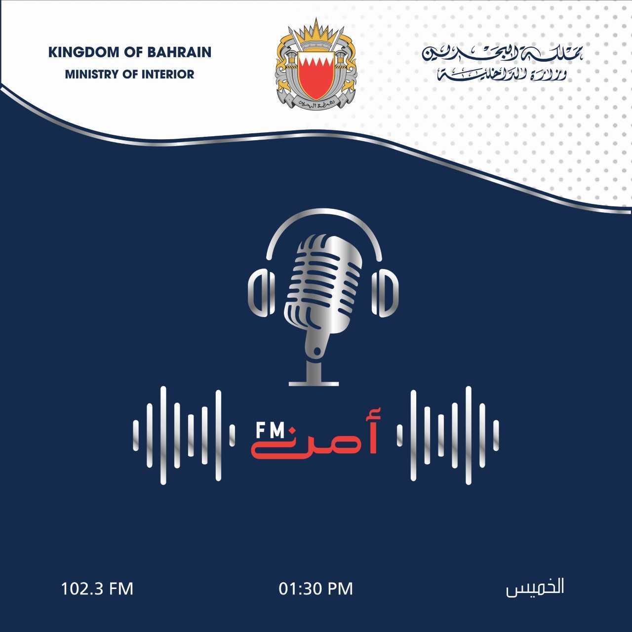 أمن FM يستعرض دور برنامج معًا في رفع الوعي السلوكي وتعزيز القيم لدى طلبة المدارس<